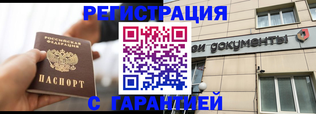 временная регистрация гарантия в Волгоградской области