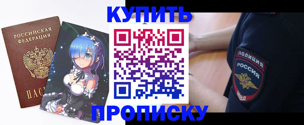 прописка в Волгоградской области