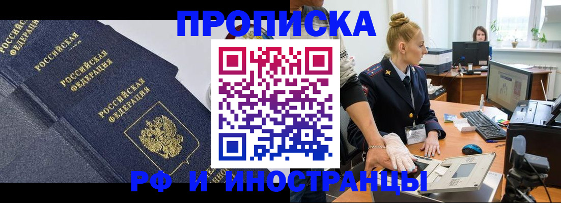 временная регистрация в квартире в Волгоградской области